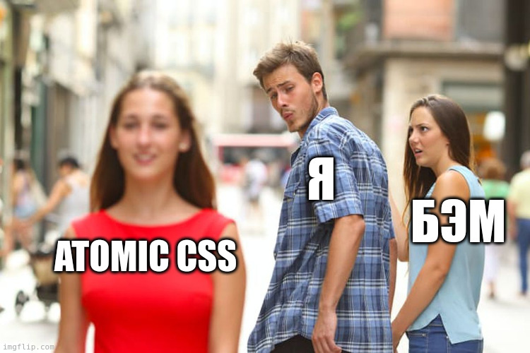 Мой путь от БЭМ к Atomic CSS