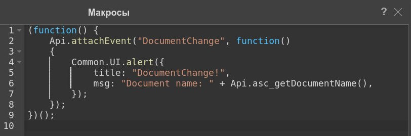 Код макроса с событием