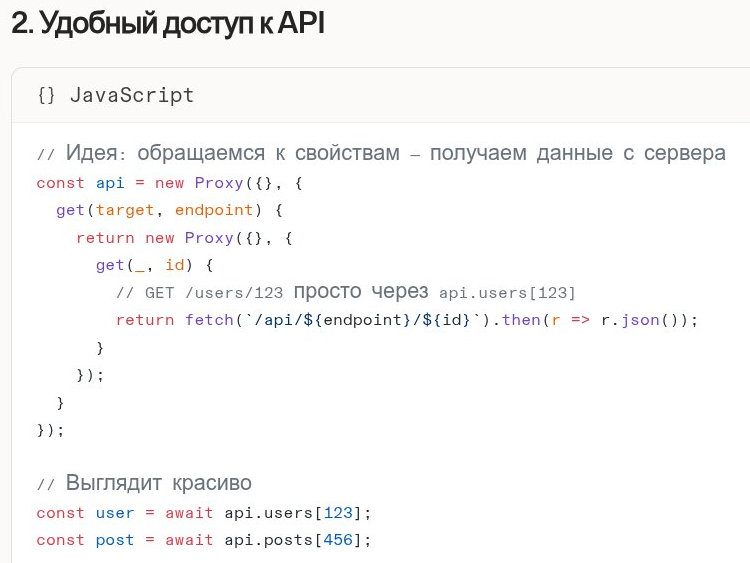 AI слоп код с proxy